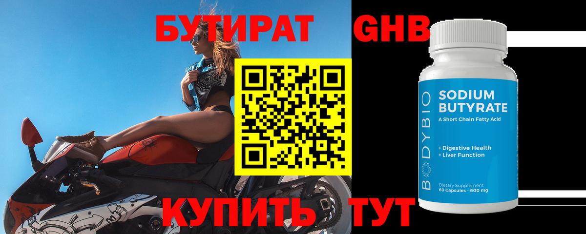 БУТИРАТ оксана Сосновоборск