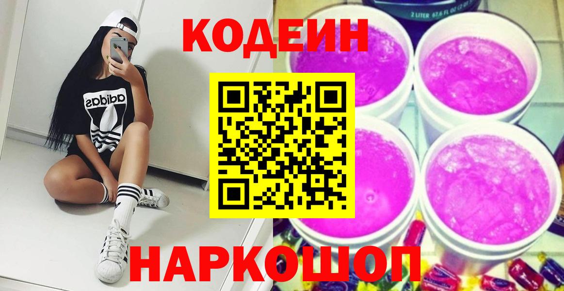 Кодеиновый сироп Lean напиток Lean (лин) Сосновоборск