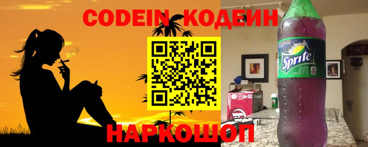 Codein напиток Lean (лин)  Codein напиток Lean (лин)  Сосновоборск  Вход с VPN 