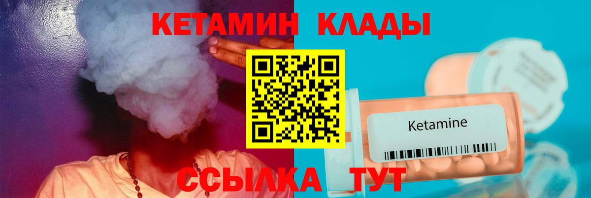 Кетамин VHQ Сосновоборск