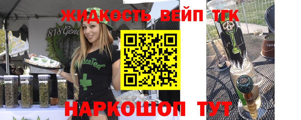 закладки  ТГК вейп  Вход с VPN  Дистиллят ТГК вейп с тгк  Сосновоборск 